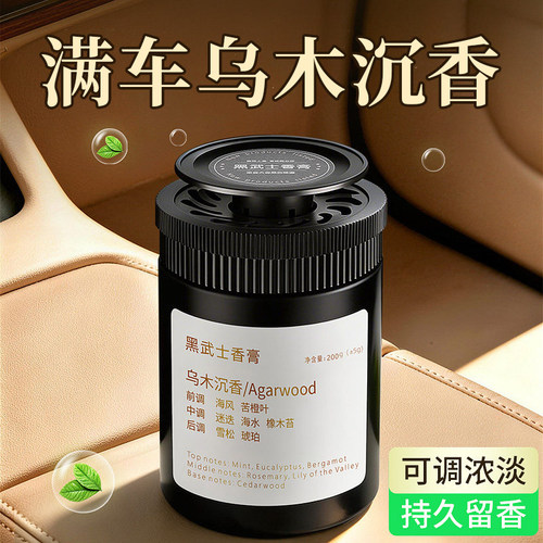 速豹乌木沉香车载香薰固体香膏