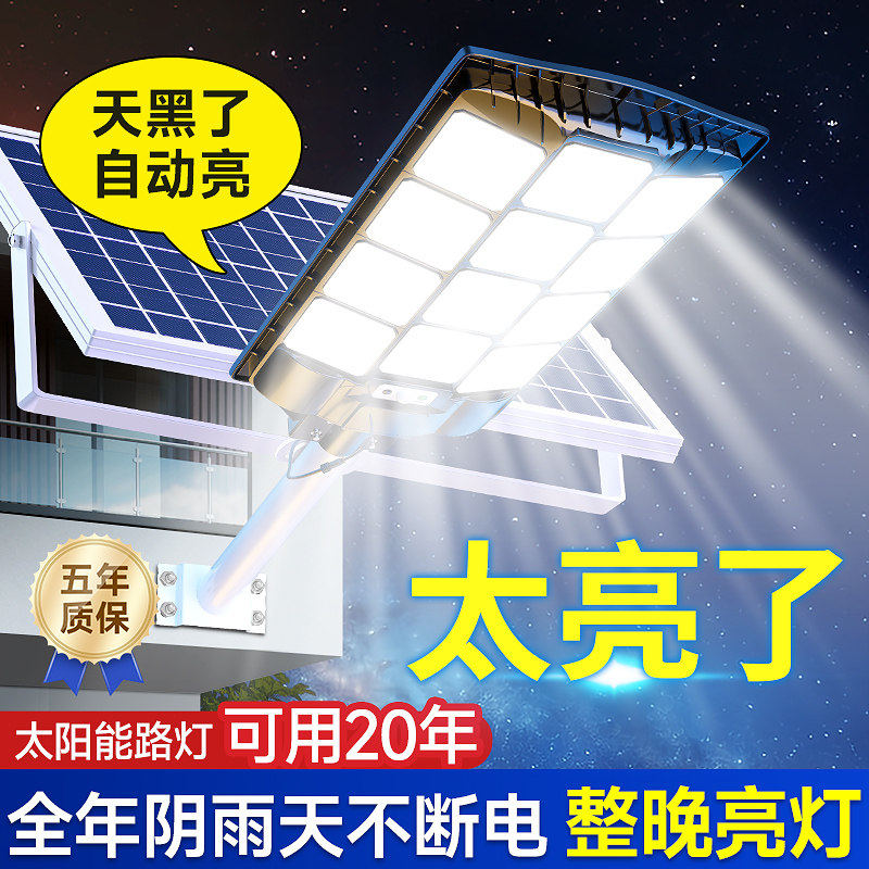 新款太阳能庭院户外路灯室外家用强光超亮农村照明防水大功率led