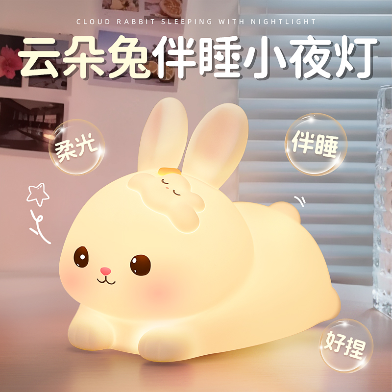 兔子小夜灯新年生日礼物女孩儿童卧室睡眠床头灯新款智能语音声控,家装灯饰光源,小夜灯,淘宝优惠券,粉丝福利购,淘宝优惠卷