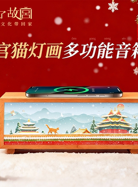 故宫文创音箱新婚生日礼物女生送闺蜜结婚新人订婚实用高档的音响