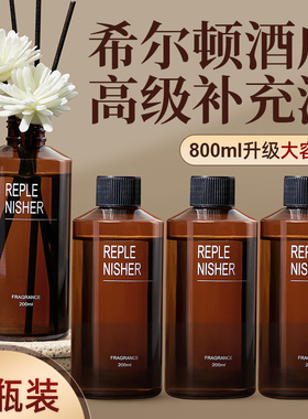 香薰补充液酒店专用精油留香水卧室内持久房间家用高级厕所去异味