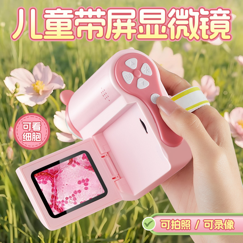 女孩专属高清便携显微镜