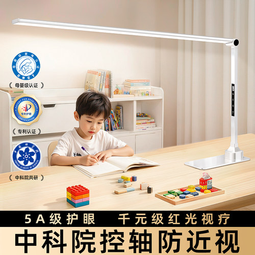 中科院认证护眼】控轴防近视台灯