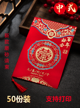 请帖结婚邀请函2026磨砂请柬婚礼请帖中国风高端对折喜帖定制打印