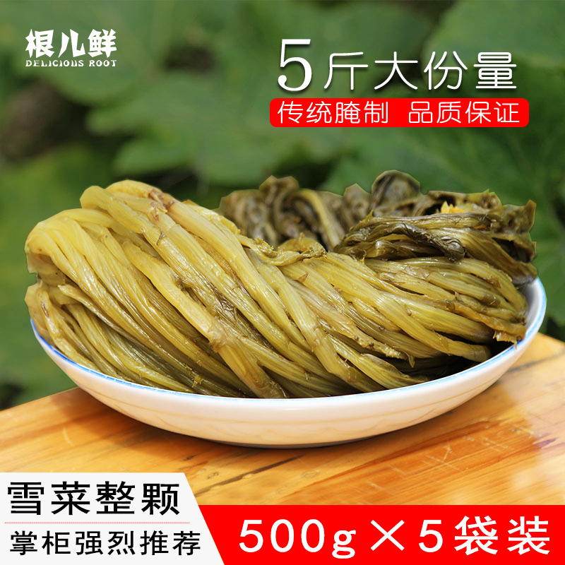 根儿鲜雪菜整颗5斤孕妇餐饮咸菜