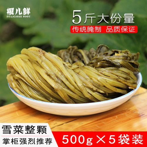 根儿鲜雪菜整颗5斤孕妇餐饮咸菜