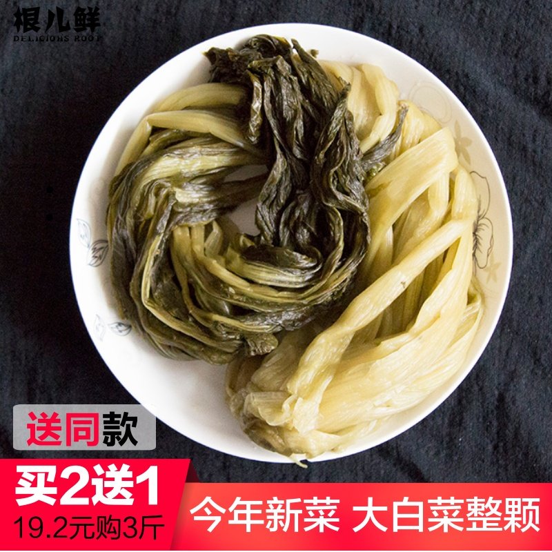 根儿鲜腌制高杆白咸菜大白菜整颗500g安徽农家坛制下饭泡菜拍2送1