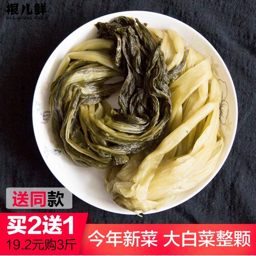 根儿鲜腌制高杆大白菜安徽农家