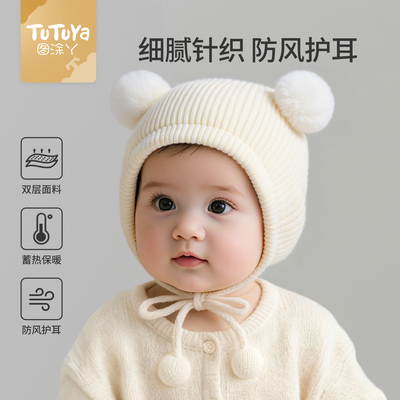 婴儿帽子冬季宝宝防风护耳针织帽