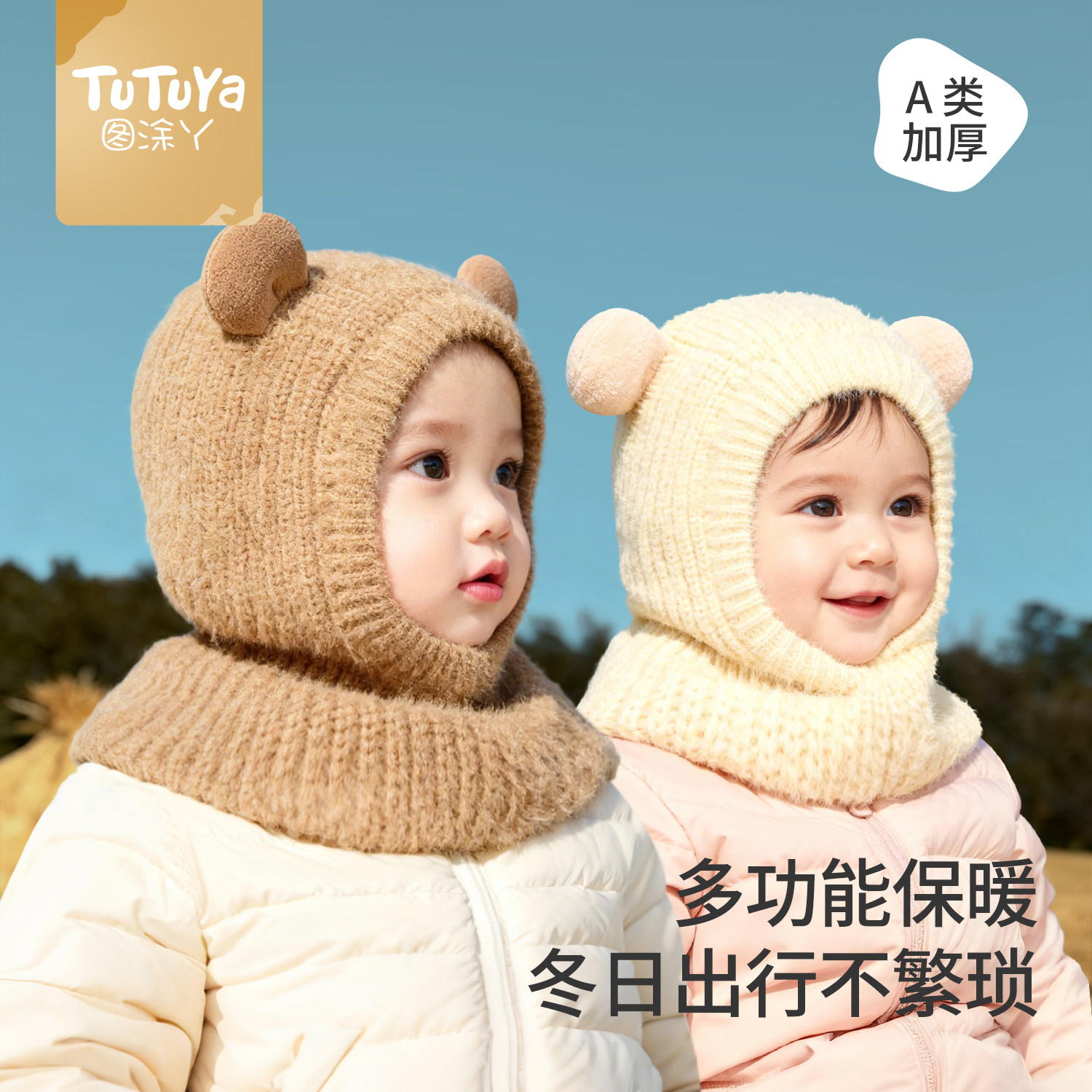 儿童帽子冬款宝宝围脖一体帽男童女孩外出可爱小熊保暖针织护耳帽,童装/婴儿装/亲子装,帽子,淘宝优惠券,粉丝福利购,淘宝优惠卷
