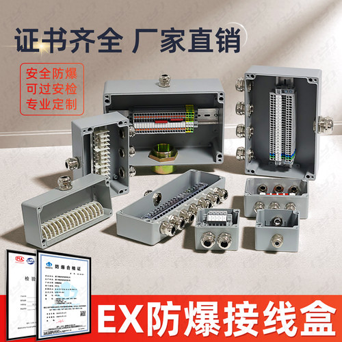铸铝EX防水盒工业电气防爆接线盒