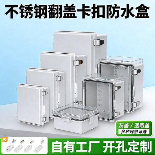 塑料盒防水户外基业箱监控配电箱