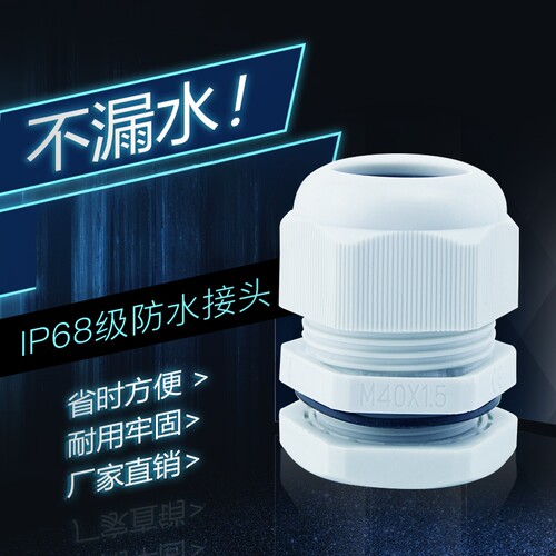 塑料尼龙电缆防水接头IP68接线头