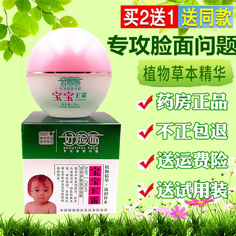正品好脸面宝宝E霜小儿营养霜维生素E霜宝宝霜BB霜保湿润肤乳