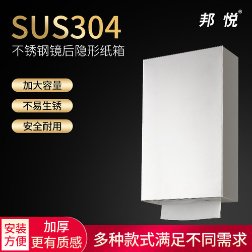 邦悦 304不锈钢暗装镜子后隐藏擦手纸盒加长大容量纸巾架隐形纸箱