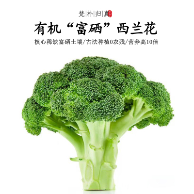 【营养高10倍】不仅有机而且富硒