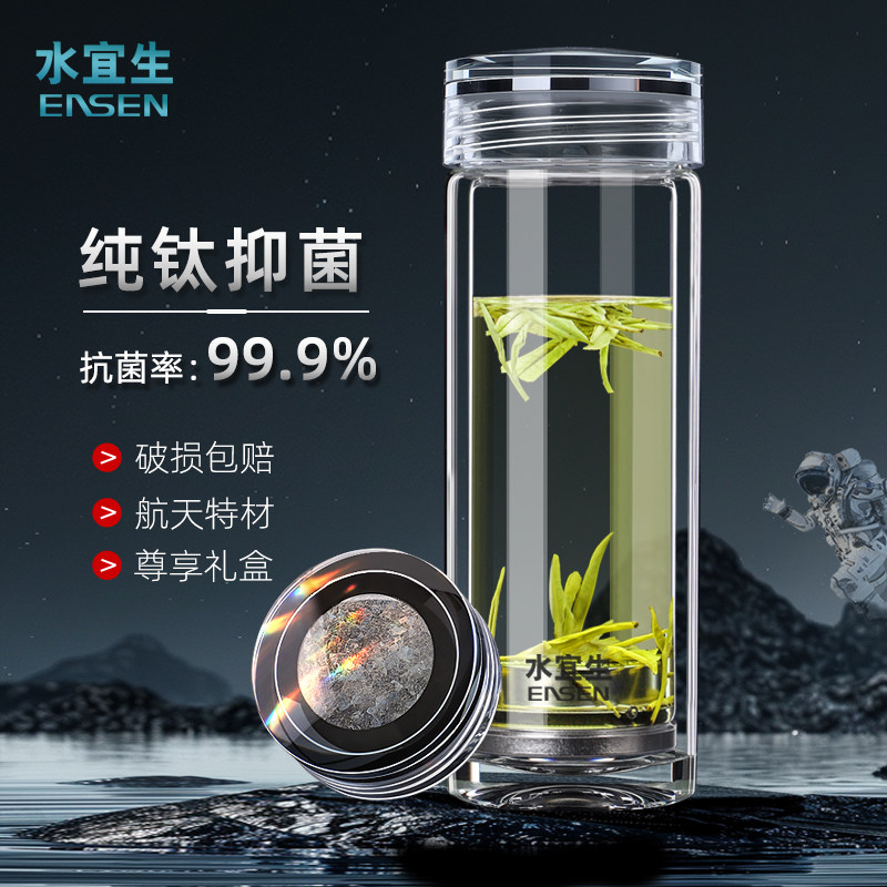 水宜生双层玻璃杯水杯男款高档泡茶杯男士纯钛抑菌水晶玻璃杯定制
