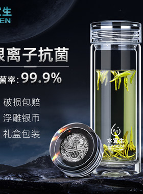 水宜生双层玻璃杯水杯男款高档银离子抗菌泡茶杯家用耐高温水晶杯
