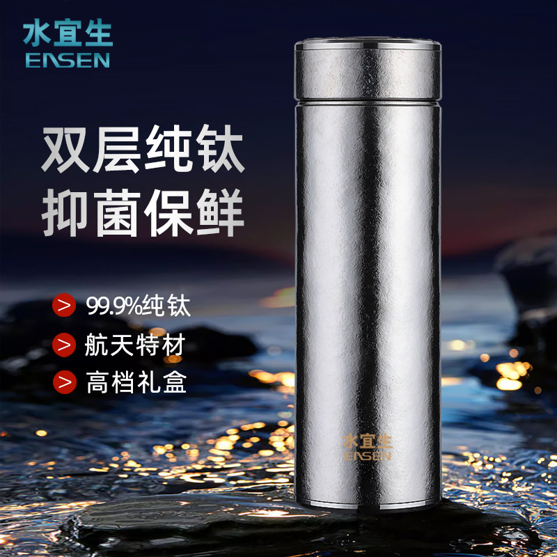【官方正品】水宜生纯钛保温杯男士大容量水杯商务泡茶杯便携茶杯,餐饮具,保冷/保温杯,淘宝优惠券,粉丝福利购,淘宝优惠卷