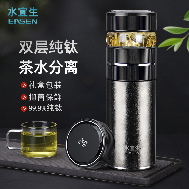 水宜生纯钛智能显温钛茶水分离杯