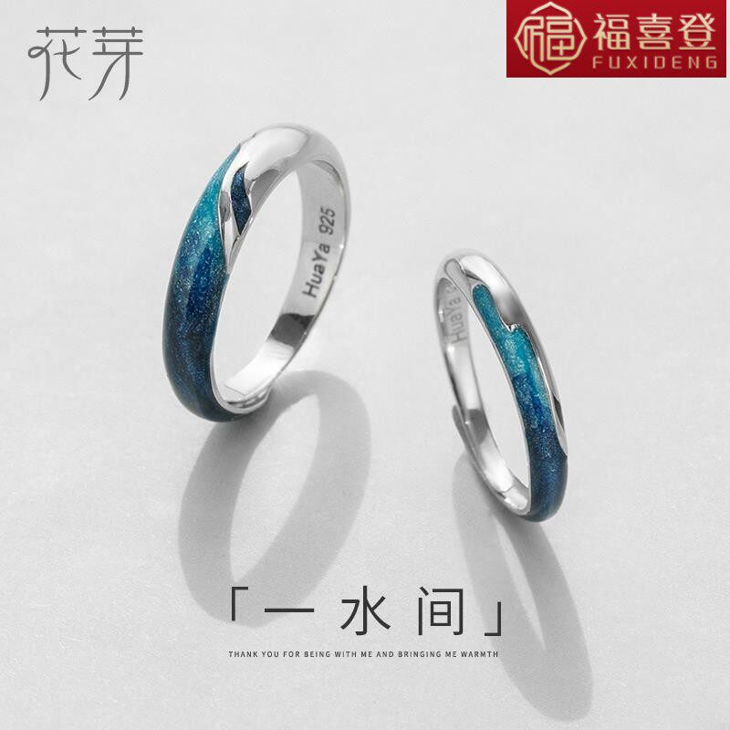 花芽原创设计国风系列一水间对戒纯银极简约学生个性情侣戒指一对