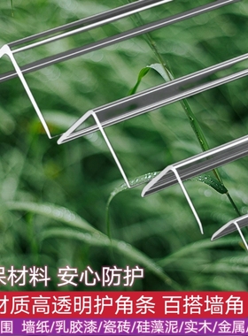 墙角保护防撞护角条 pc透明环保L型阳角直角儿童家用自粘条免打孔