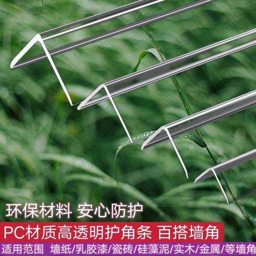 PC透明自粘免打孔儿童防撞护角