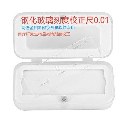 金相显微镜测量软件刻度片高倍显微镜测量尺生物显微镜测微尺0.01