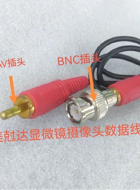 视频显微镜数据线AV转BNC显示器信号线VGA数据线USB相机HDMI线