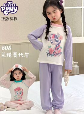 50S兰精莫代尔小马宝莉正版女童家居服儿童睡衣长袖长裤两件套