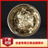 彪锐三明治银焊片合金刀具钨钢磨具焊接 高强度复合型50%银焊片