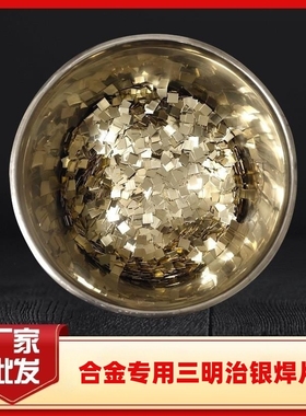 彪锐三明治银焊片合金刀具钨钢磨具焊接 高强度复合型50%银焊片