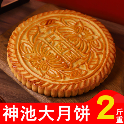 合什得贡月神池月饼大月饼
