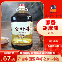 山西合什得神池胡麻油亚麻籽油绿色食用油农家油胡油特产2.5L特惠