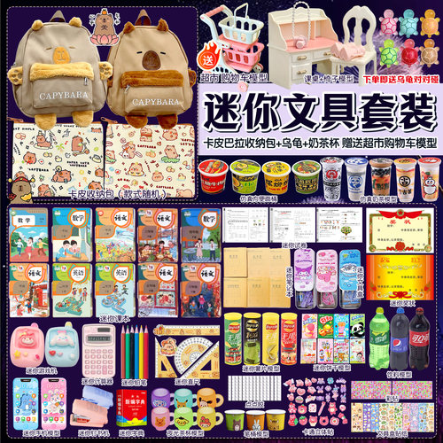 微缩小文具全套装可爱ins仿真食玩女孩玩具迷你儿童小书包小背包