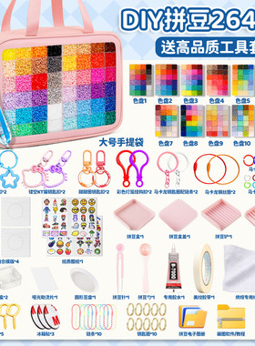 264色拼豆MARD家同款手工益智2.6mm融合豆EVA环保无毒男孩女孩