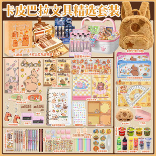 女孩豪华卡皮巴拉文具套装大礼包卡皮笔袋小书包礼盒学习六一礼物
