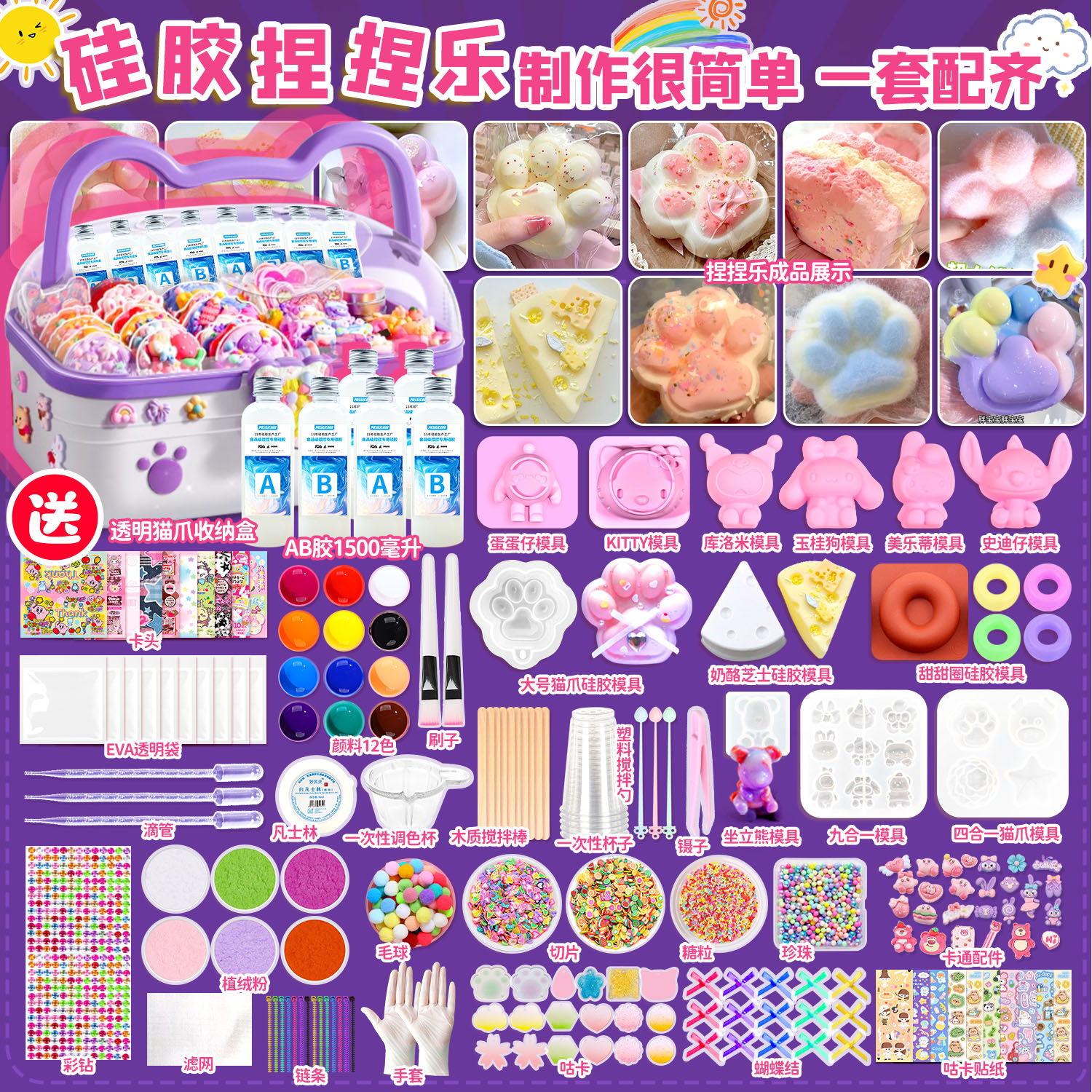解压捏捏乐diy材料包新品促销