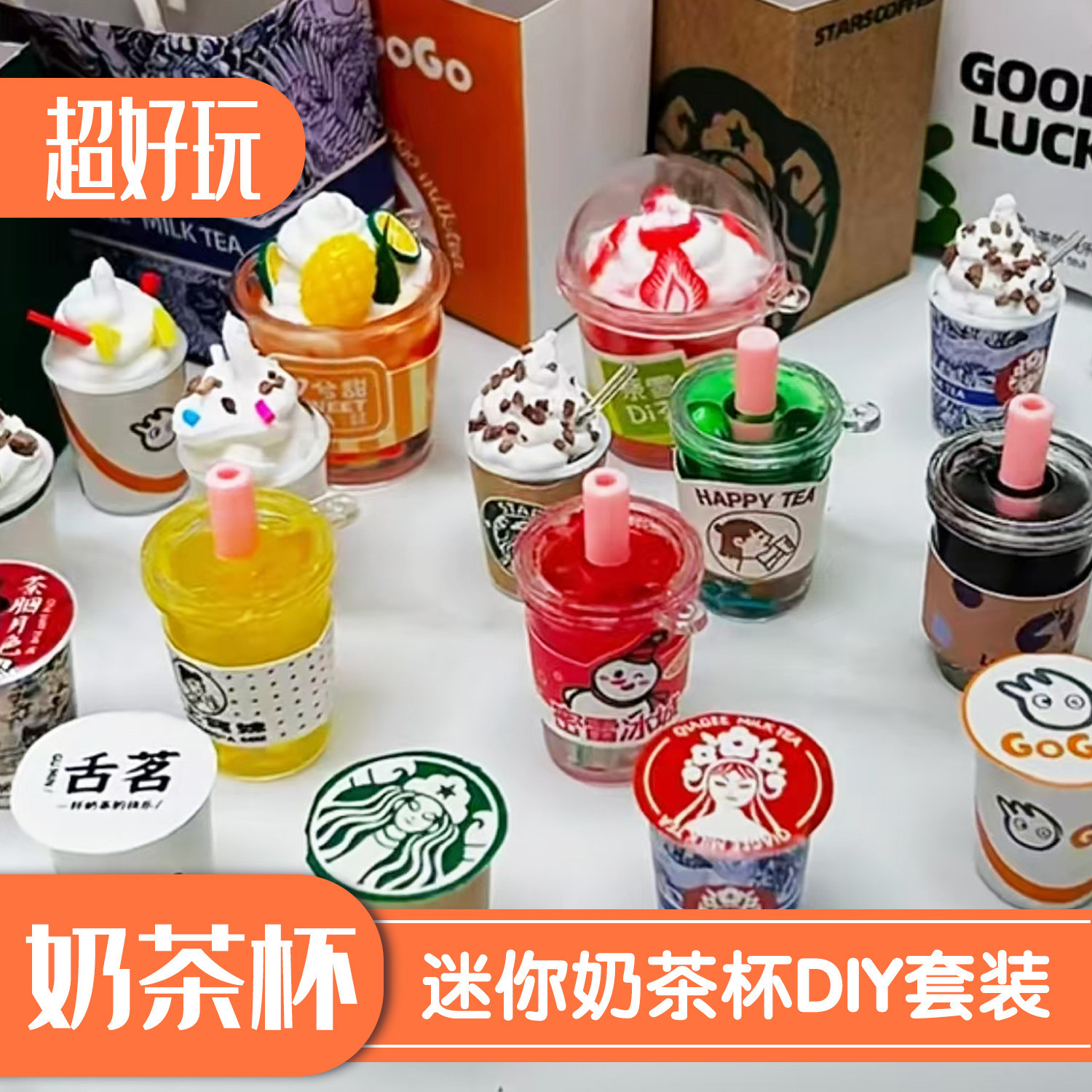 儿童手工diy网红爆款仿真甜品奶茶杯创意奶油胶装饰贴高颜值玩具