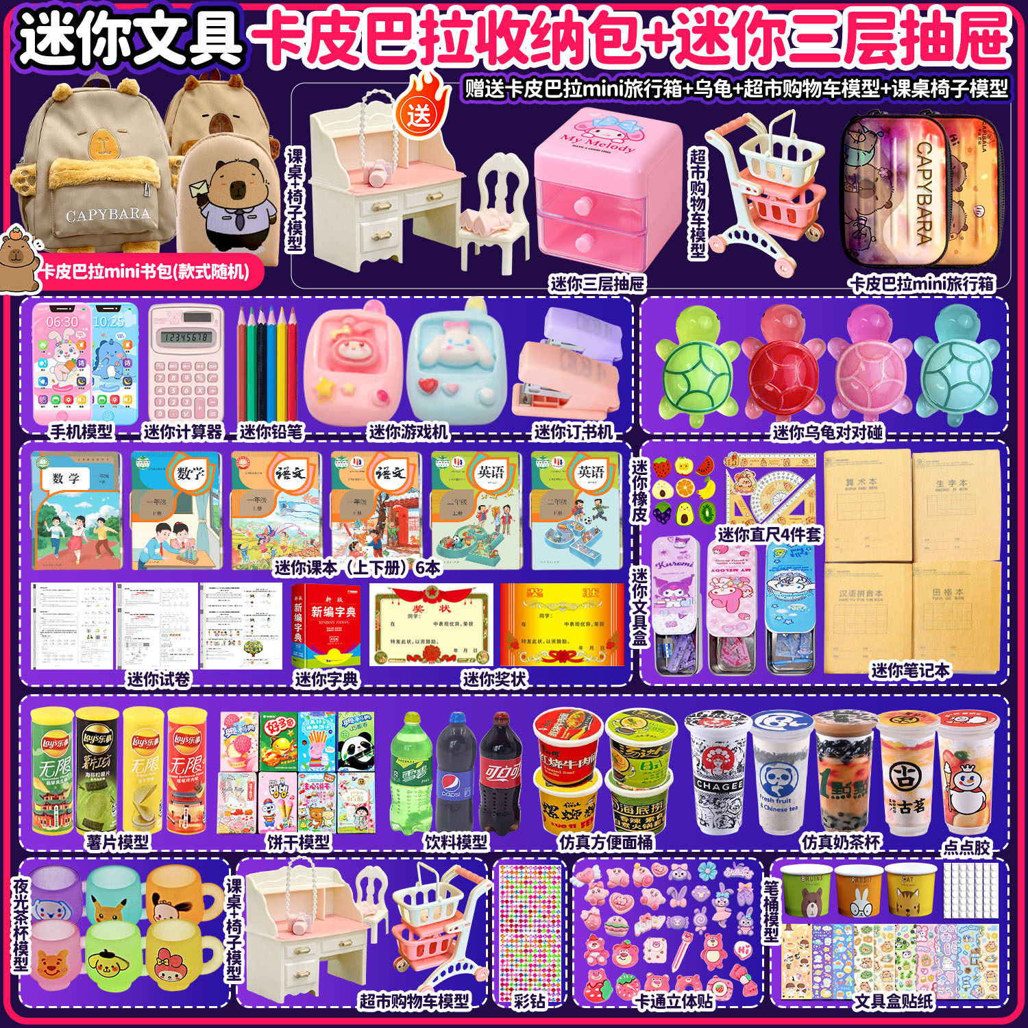 微缩迷你文具食玩卡皮巴拉迷你小书包小包课本全套装网红女孩玩具