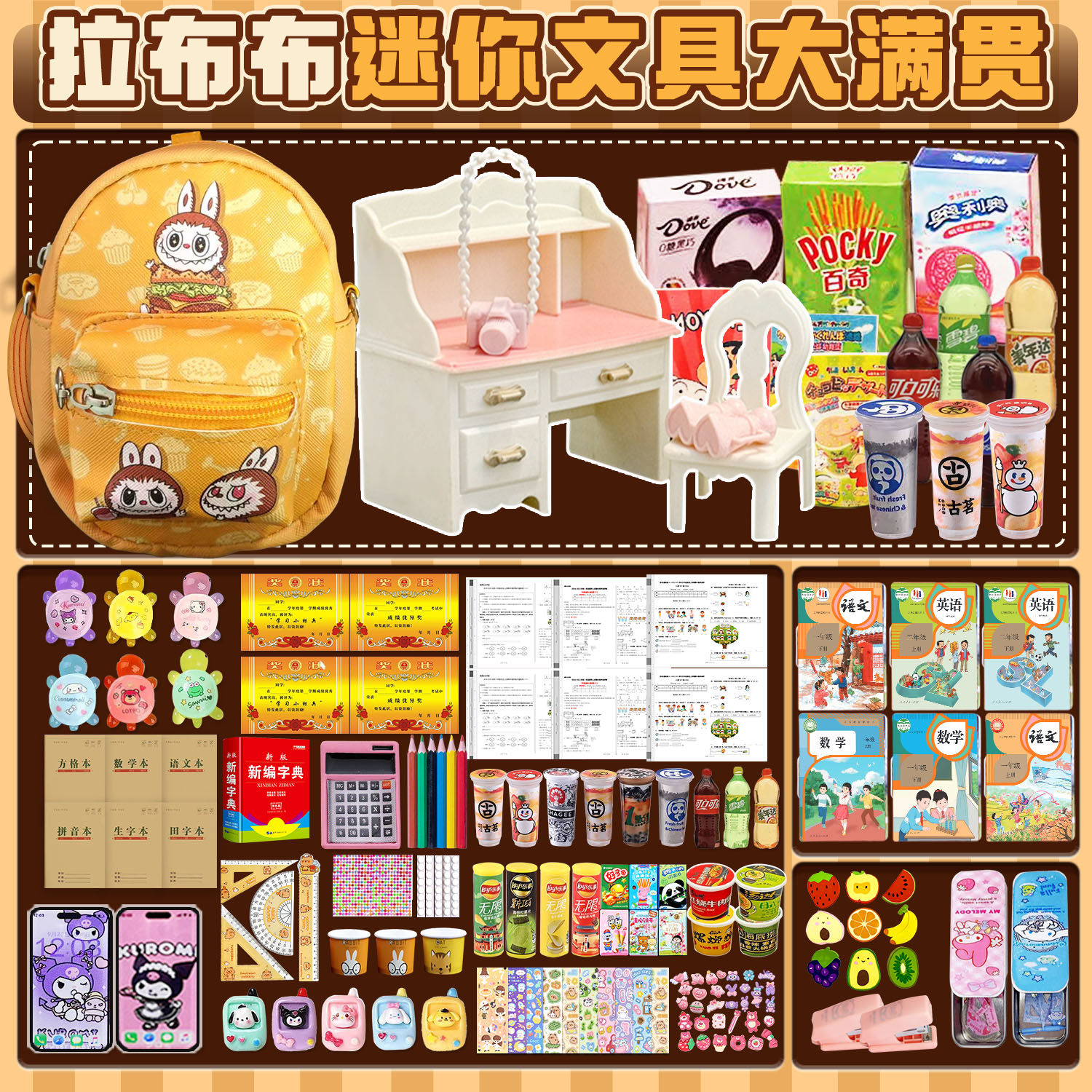 儿童迷你文具套装拉布布斜挎迷你小书包本小人国微缩试卷课本女孩