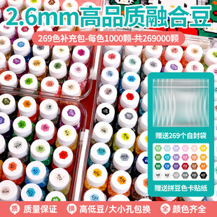 264色全色每色1千颗带色贴送收纳袋拼豆补充包补充包大厂融合豆