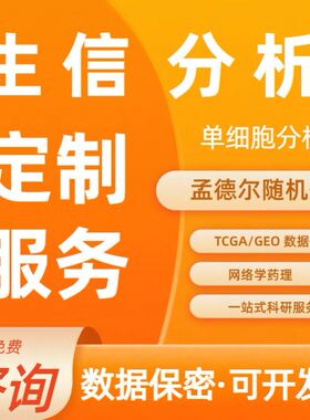 单细胞测序RNAseq差异表达lncRNAmiRNA多组学联合