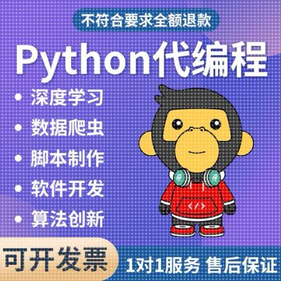 python代编程深度学习机器代码指导问题调试爬虫数据抓取算法创新