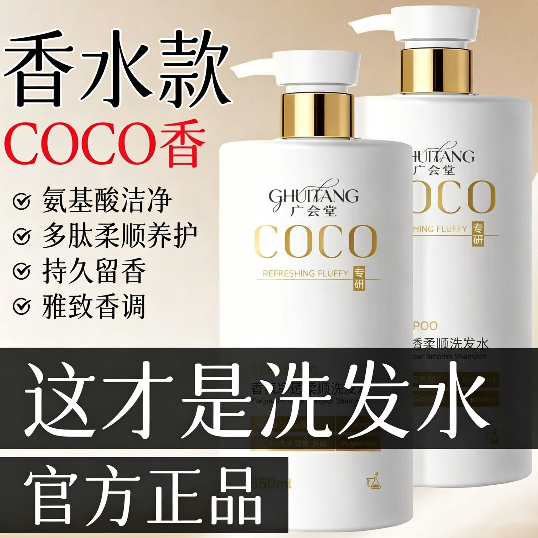 法国COCO香氛洗头膏72小时洗发水