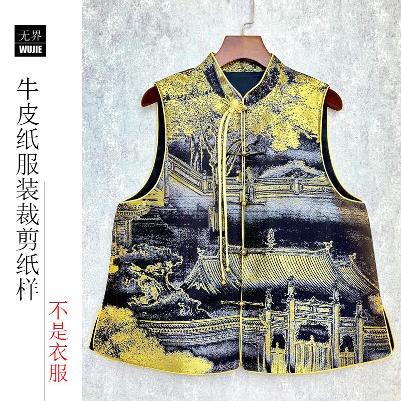 汉宫秋月立领马甲裁剪缝纫纸样女图片