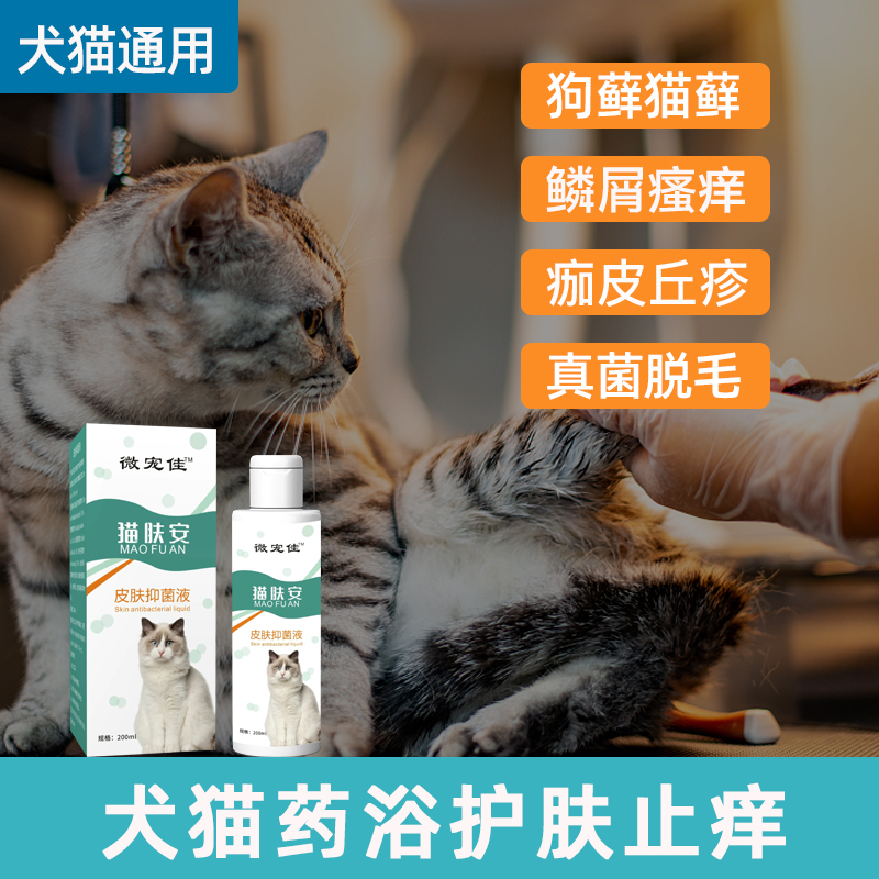 狗狗药浴皮肤病真菌宠物猫咪药浴猫藓...