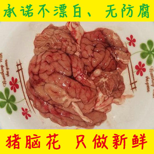 杀猪人家新鲜猪脑 不漂白生鲜猪脑花火锅烧烤食材 省内拍10份包邮
