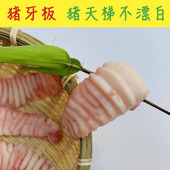 水发猪天梯 新鲜牙梗猪天板猪天堂 承诺不漂白 包邮 新鲜猪天梯