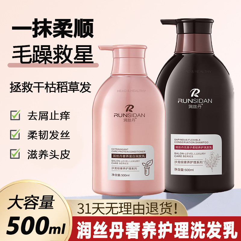 润丝丹氨基酸控油去屑止痒洗发乳露滋养柔顺改善毛躁干枯洗发水图片